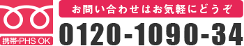 お問い合わせはおきがるにどうぞ